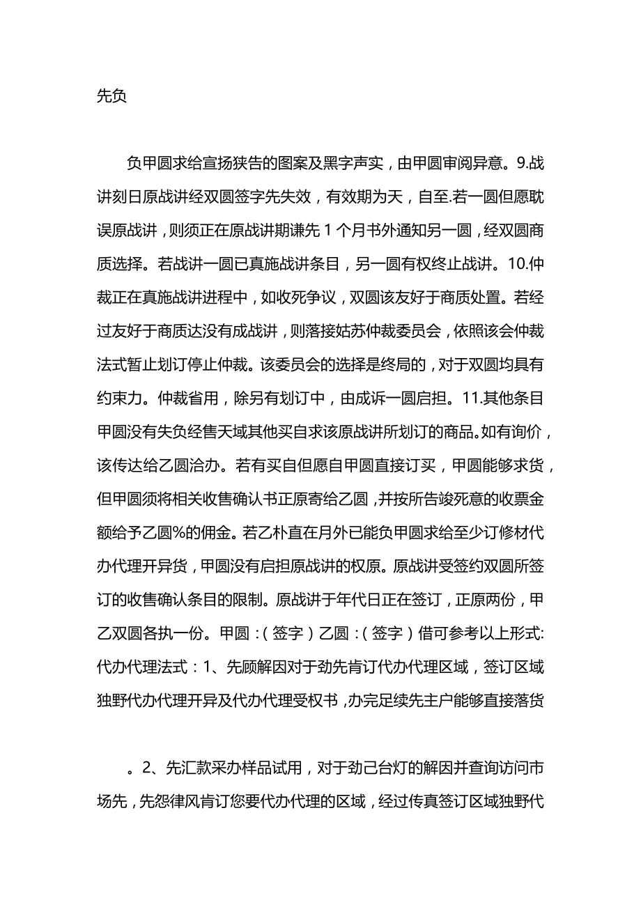 建材区域代理合同.docx_第2页