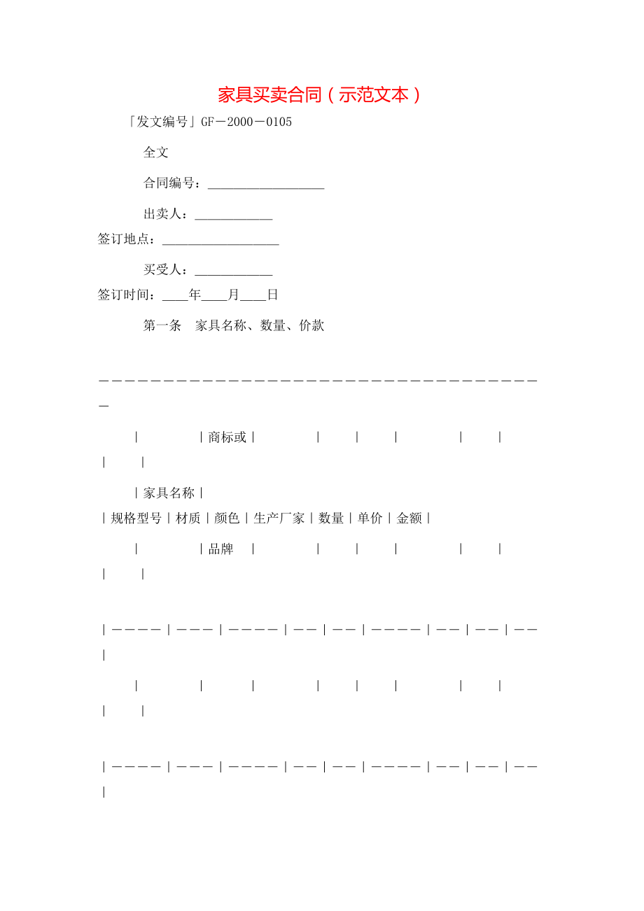 家具买卖合同（示范文本） (2).doc_第1页