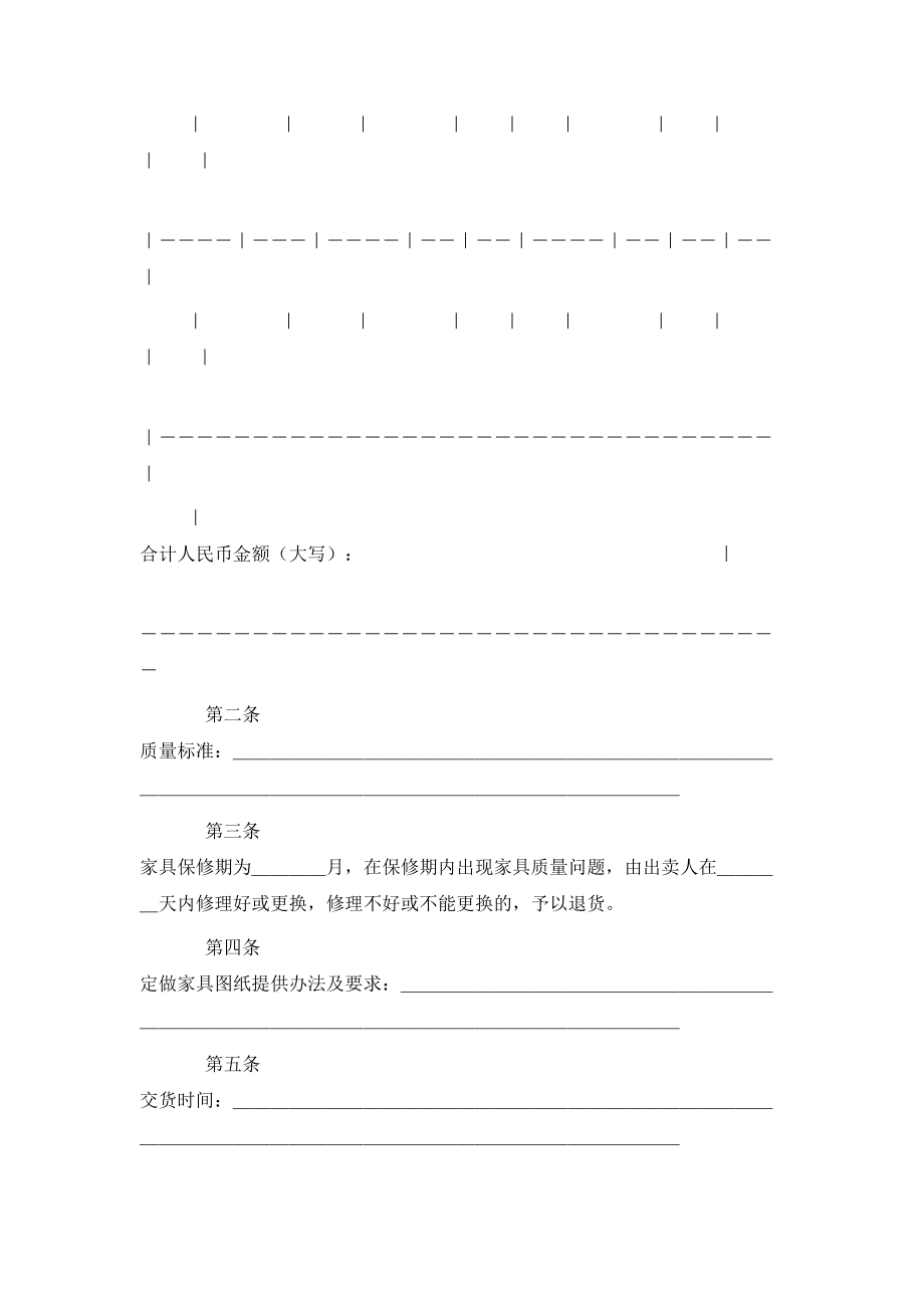 家具买卖合同（示范文本） (2).doc_第2页