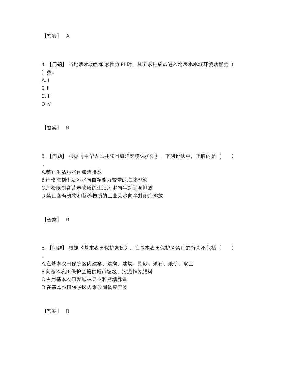 2022年中国环境影响评价工程师提升测试题93.docx_第2页