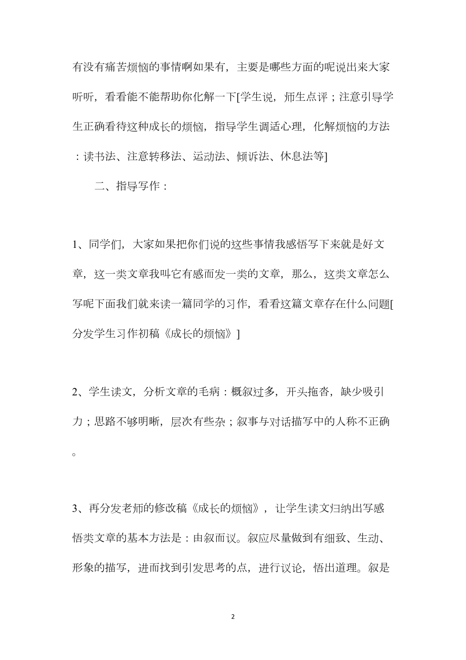 六年级（下）习作5《成长的烦恼》教学设计.docx_第2页