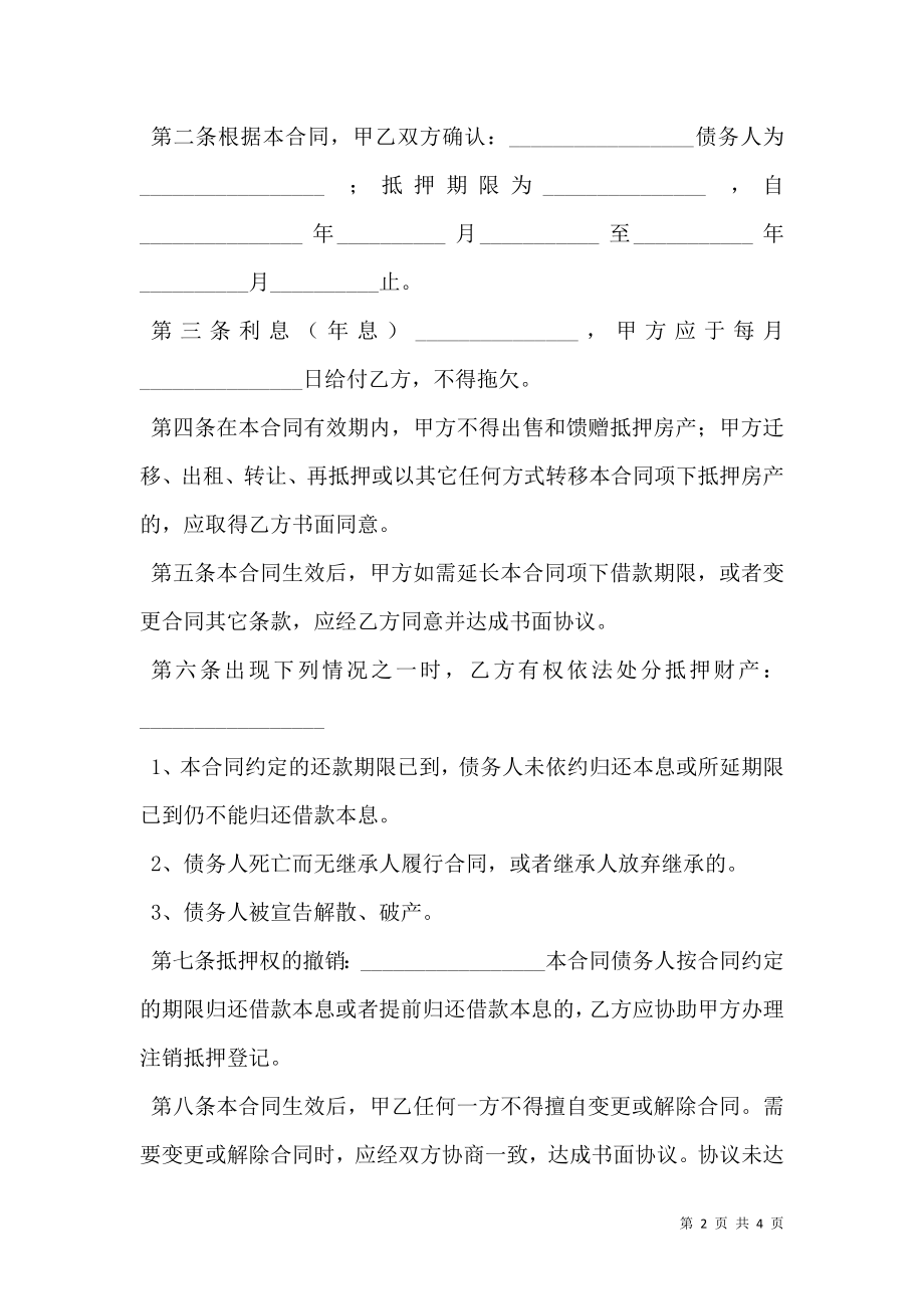 房屋抵押买卖合同 (2).doc_第2页