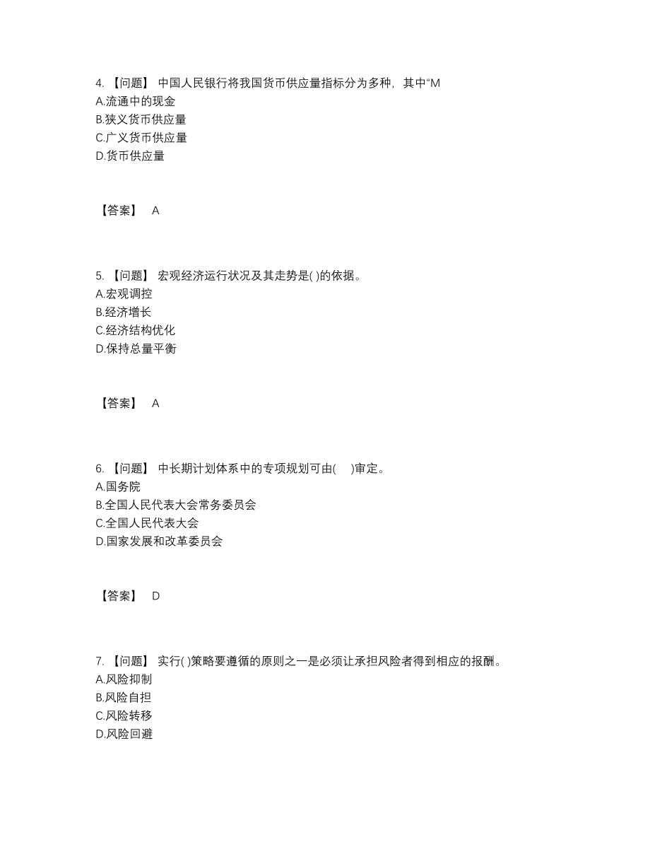 2022年全省投资项目管理师高分预测试卷.docx_第2页