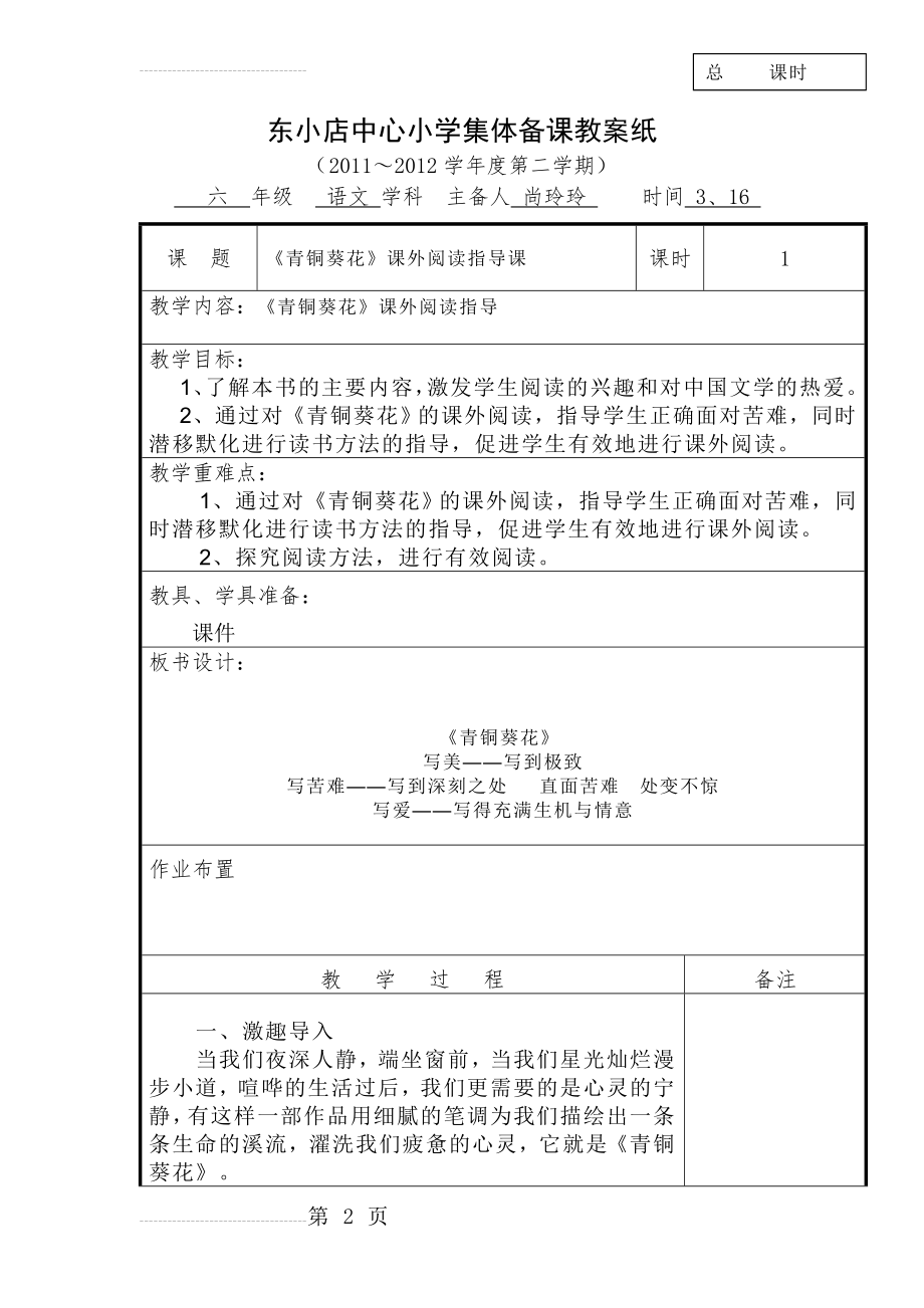 青铜葵花阅读指导课教案(5页).doc_第2页