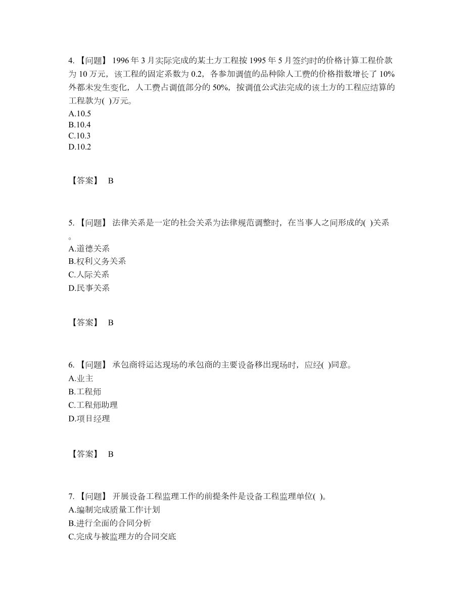 2022年全国设备监理师通关题30.docx_第2页