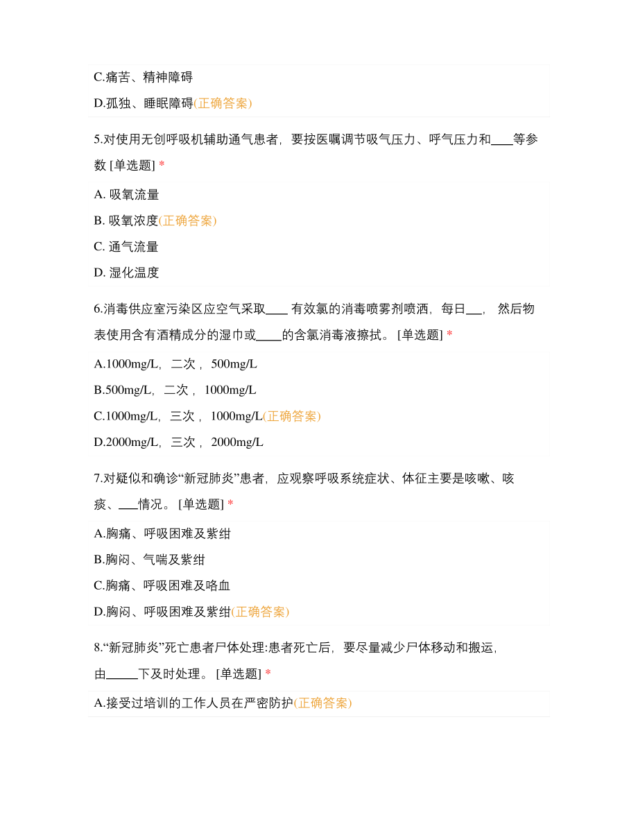 医院新冠疫情防控考试.pdf_第2页