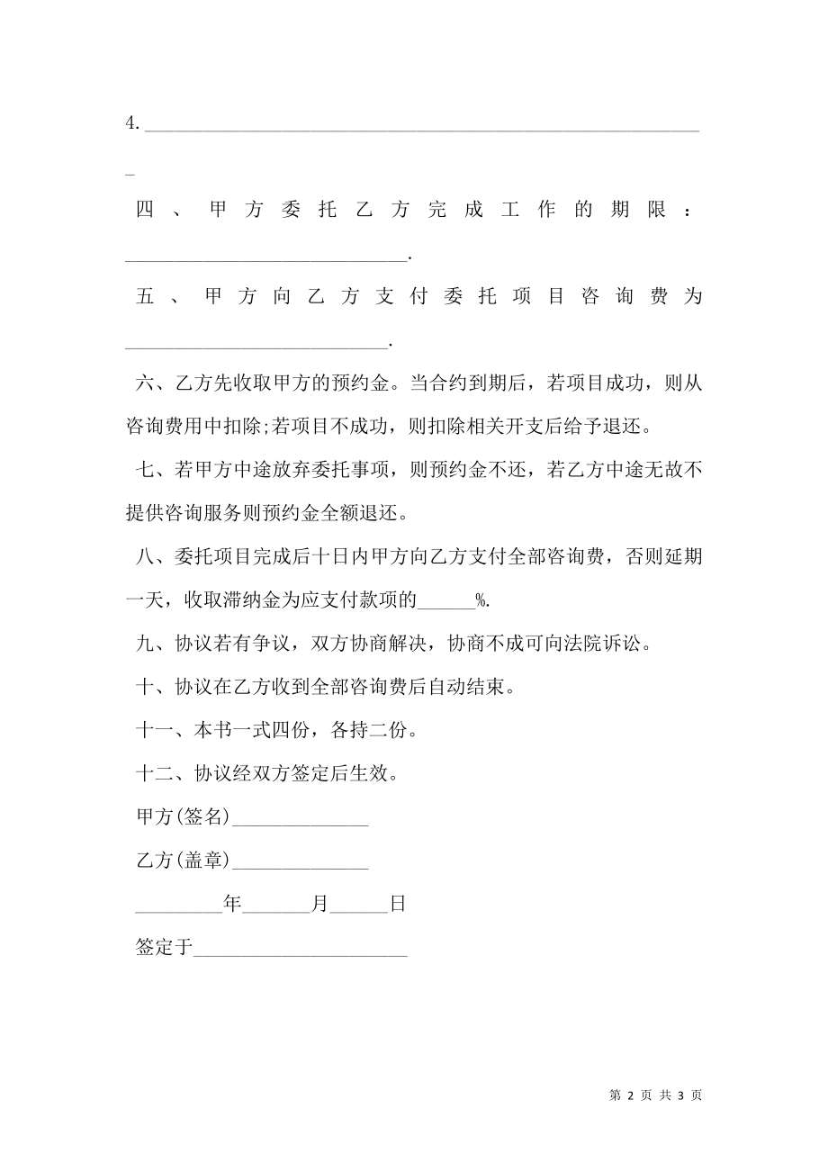 咨询服务委托协议书.doc_第2页