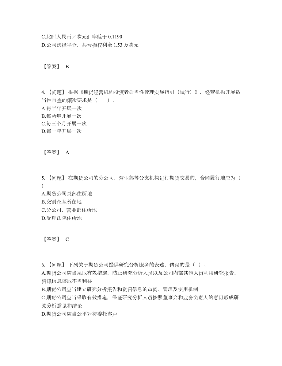 2022年云南省期货从业资格点睛提升题57.docx_第2页