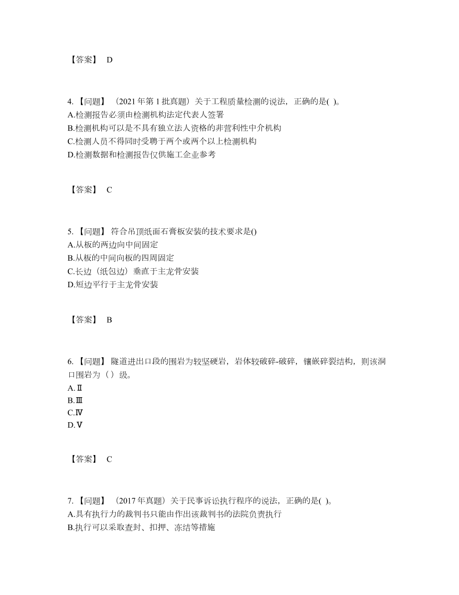 2022年安徽省二级建造师点睛提升试题.docx_第2页