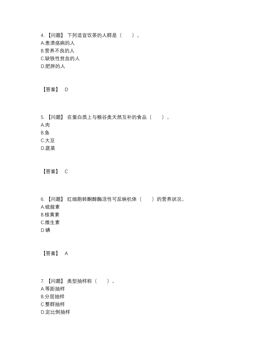 2022年云南省公共营养师评估模拟题.docx_第2页