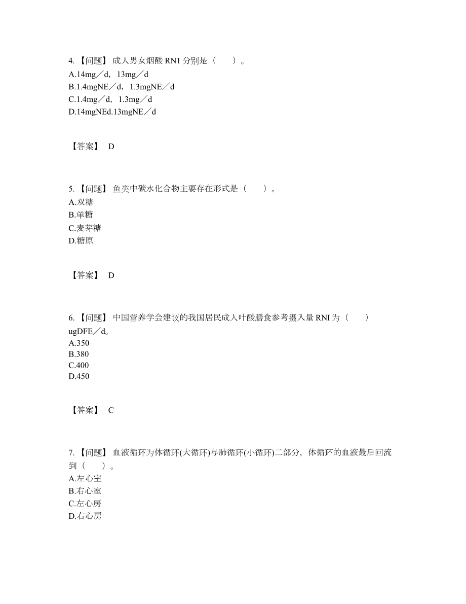 2022年吉林省公共营养师高分通关提分卷.docx_第2页