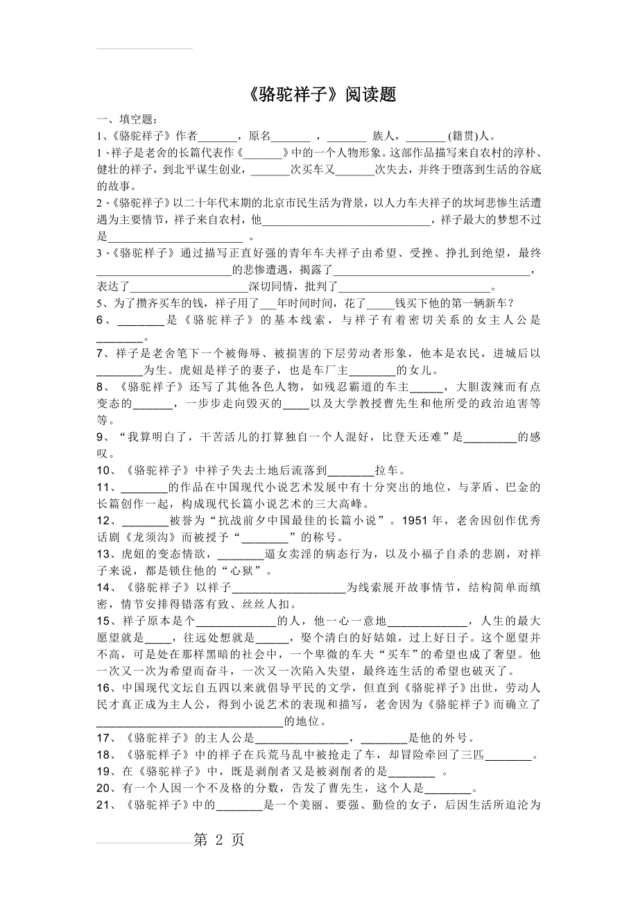 骆驼祥子习题(9页).doc_第2页