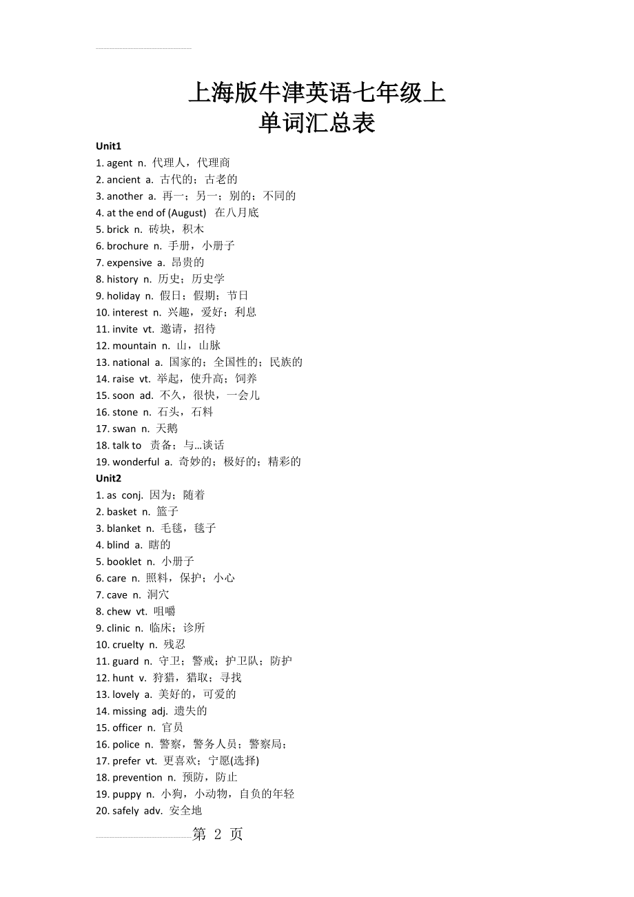 牛津上海七年级上单词汇(6页).doc_第2页