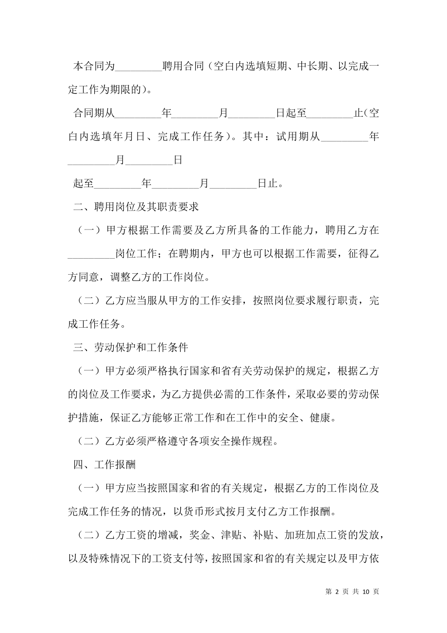 四川省事业单位聘用合同书新.doc_第2页