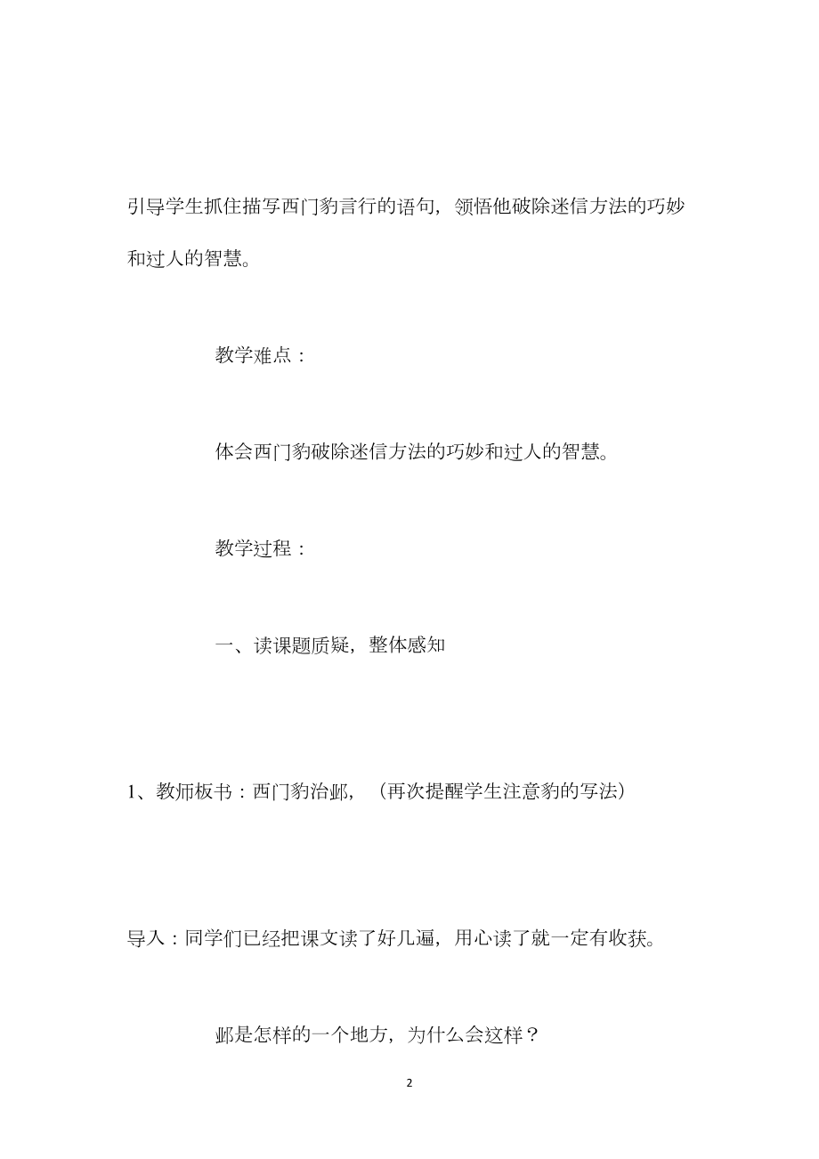 北师大版五年级语文下册《西门豹治邺》教案.docx_第2页