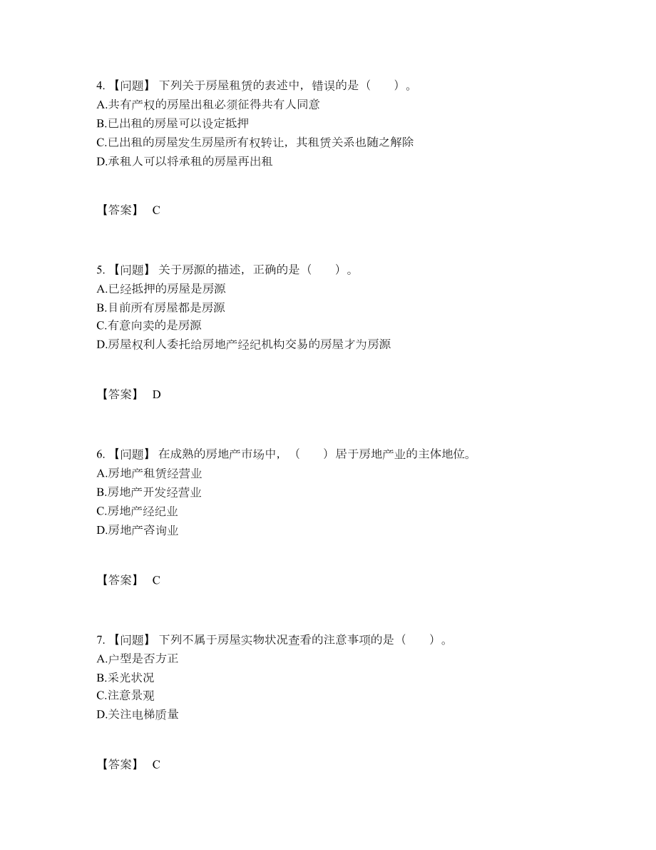 2022年吉林省房地产经纪协理提升题型.docx_第2页