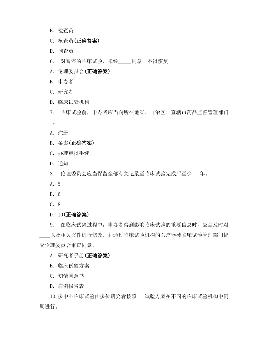 医疗器械GCP考试试题 .pdf_第2页