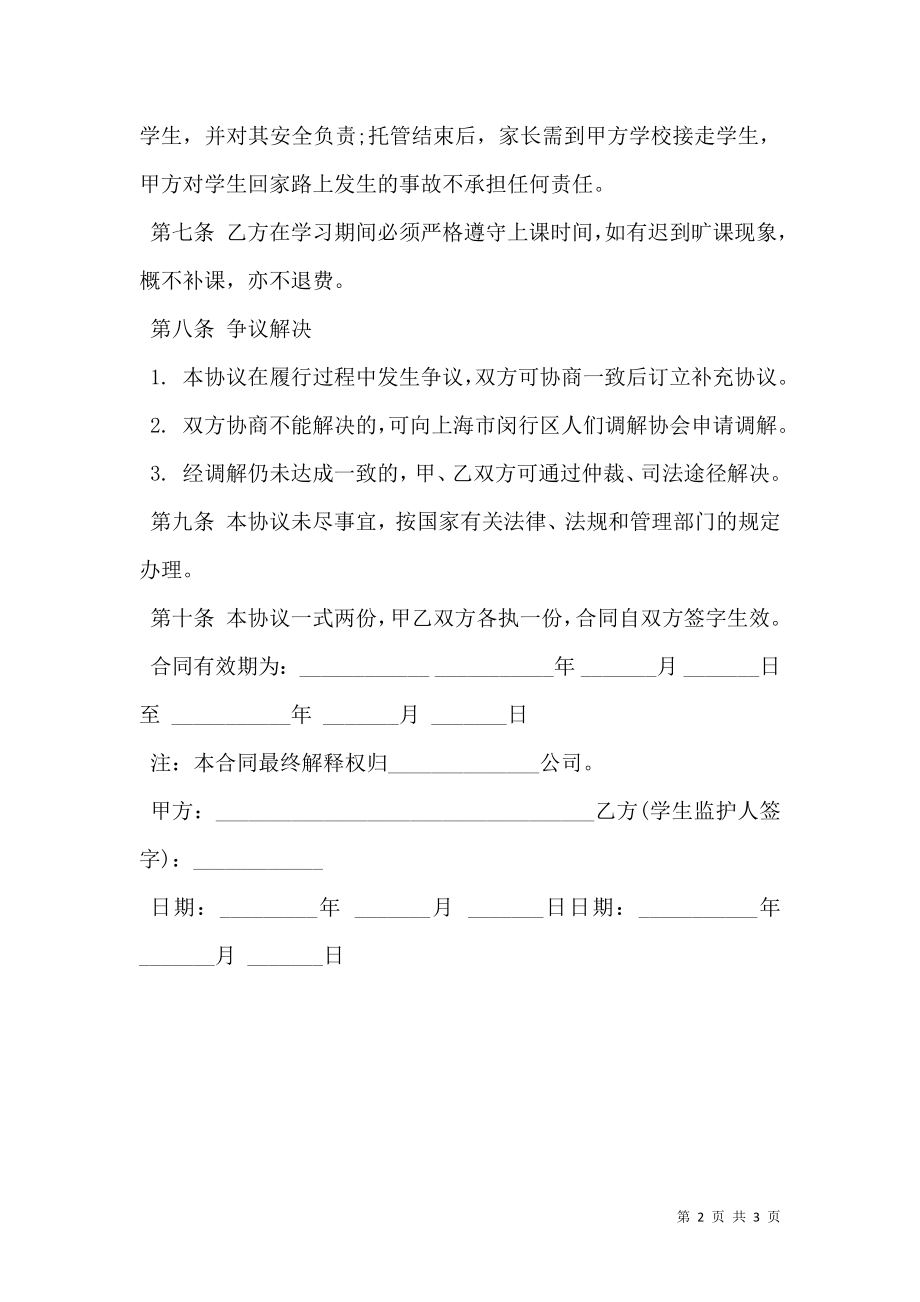 安全协议书样本(托班).doc_第2页