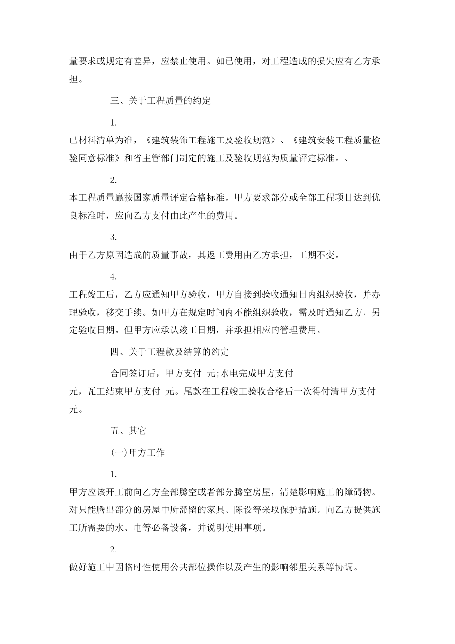 商铺装修施工合同.doc_第2页