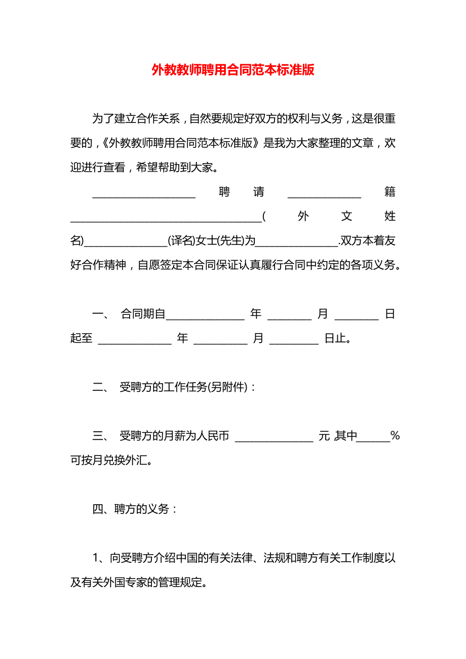 外教教师聘用合同范本标准版.docx_第1页