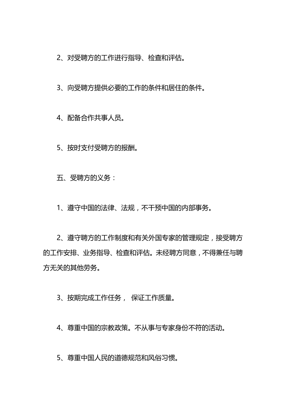 外教教师聘用合同范本标准版.docx_第2页