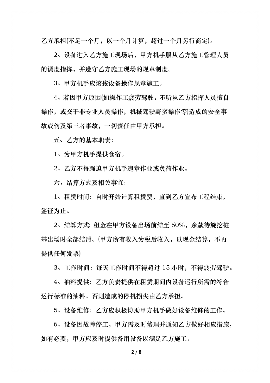 工具租赁合同简单范本.docx_第2页