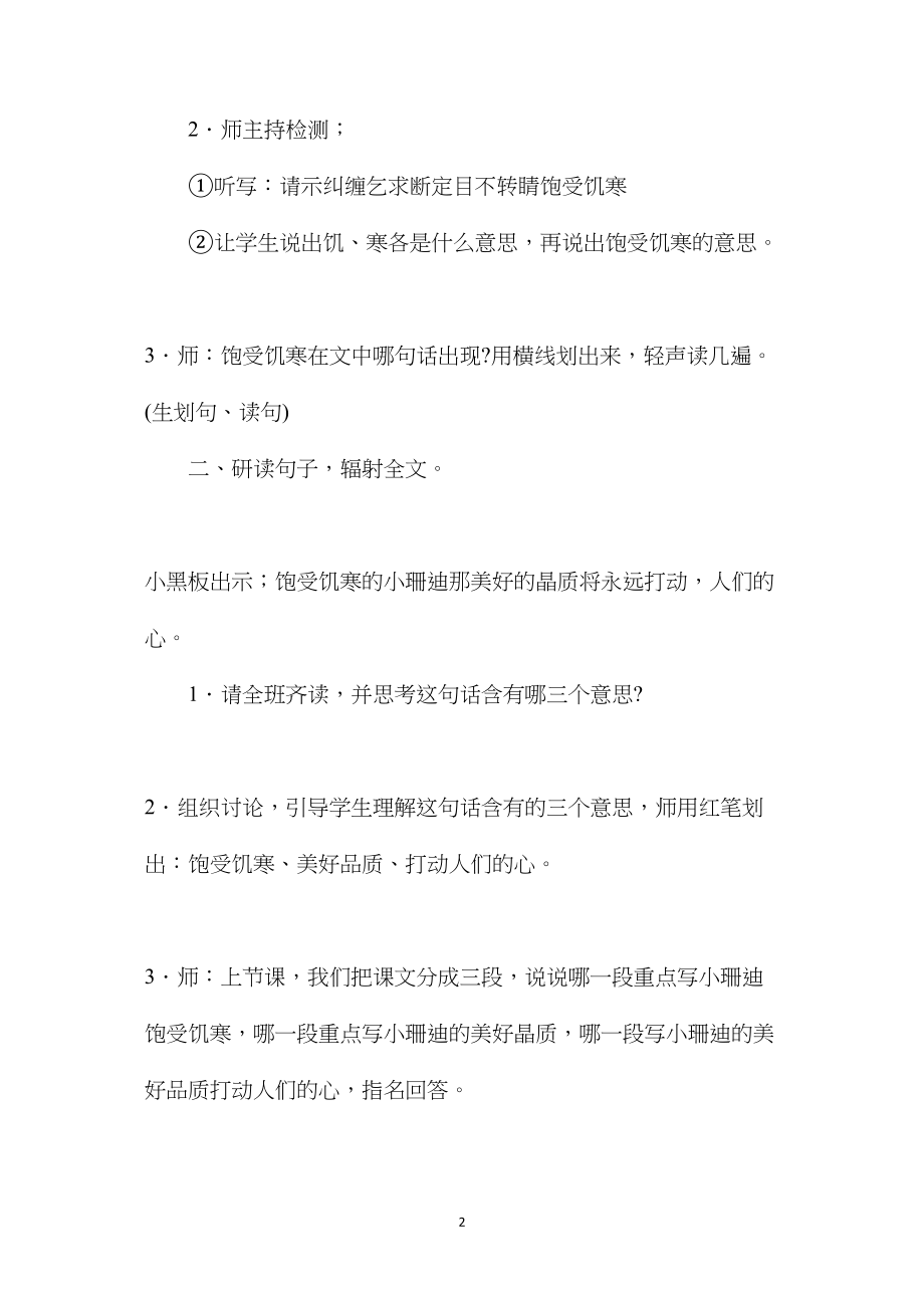 小学四年级语文教案——小珊迪(第二课时).docx_第2页