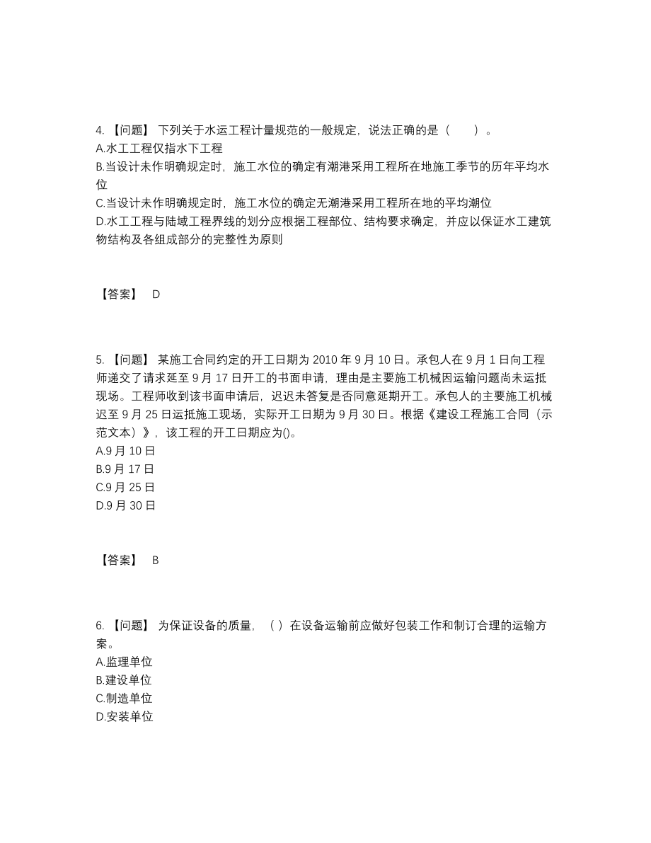 2022年吉林省监理工程师深度自测题型.docx_第2页