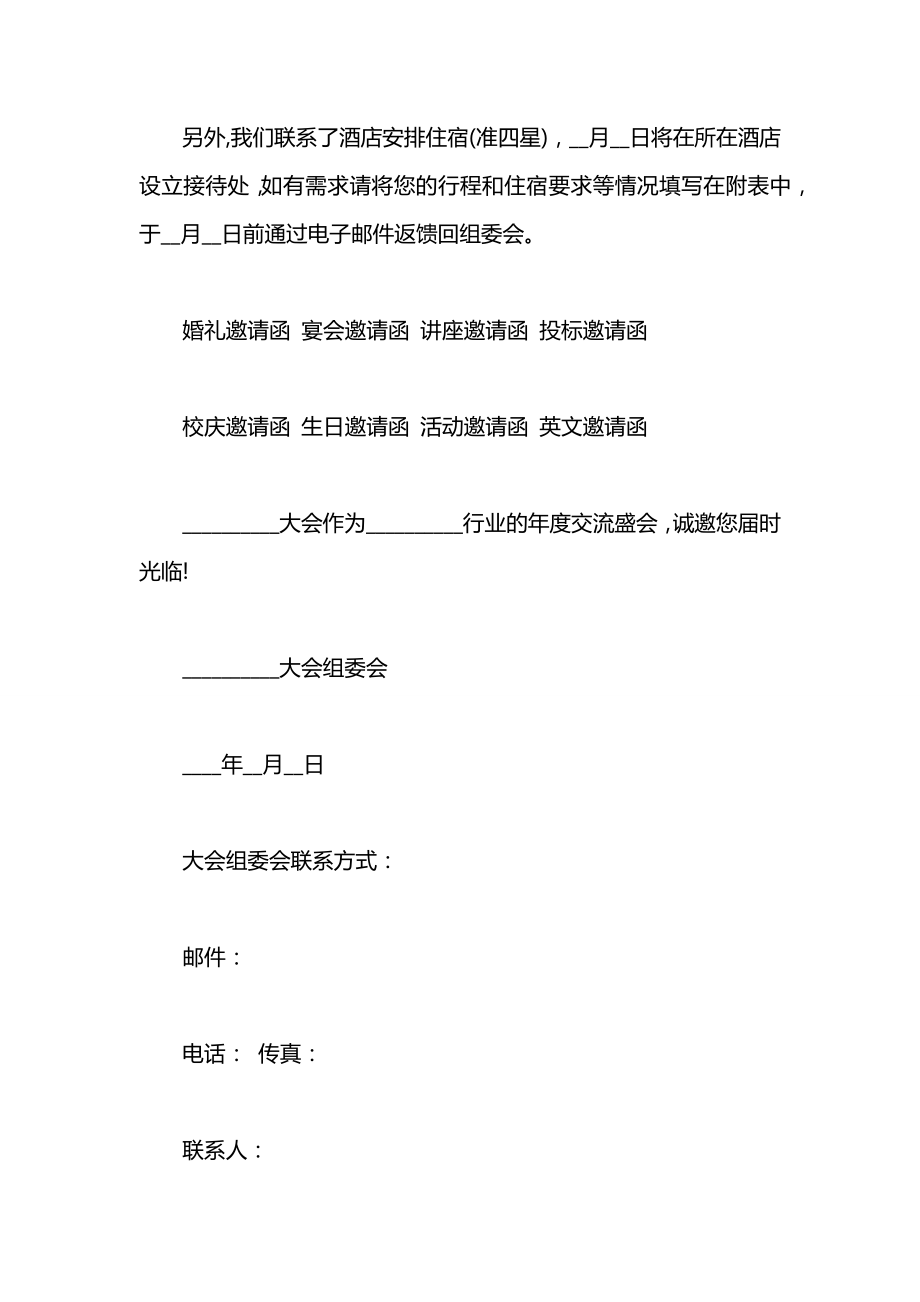 嘉宾邀请函样本.docx_第2页