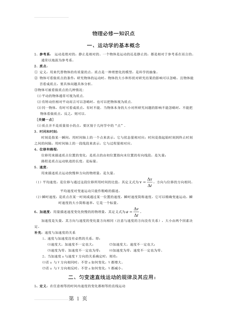 高中物理必修一知识点 整理版(10页).doc_第2页