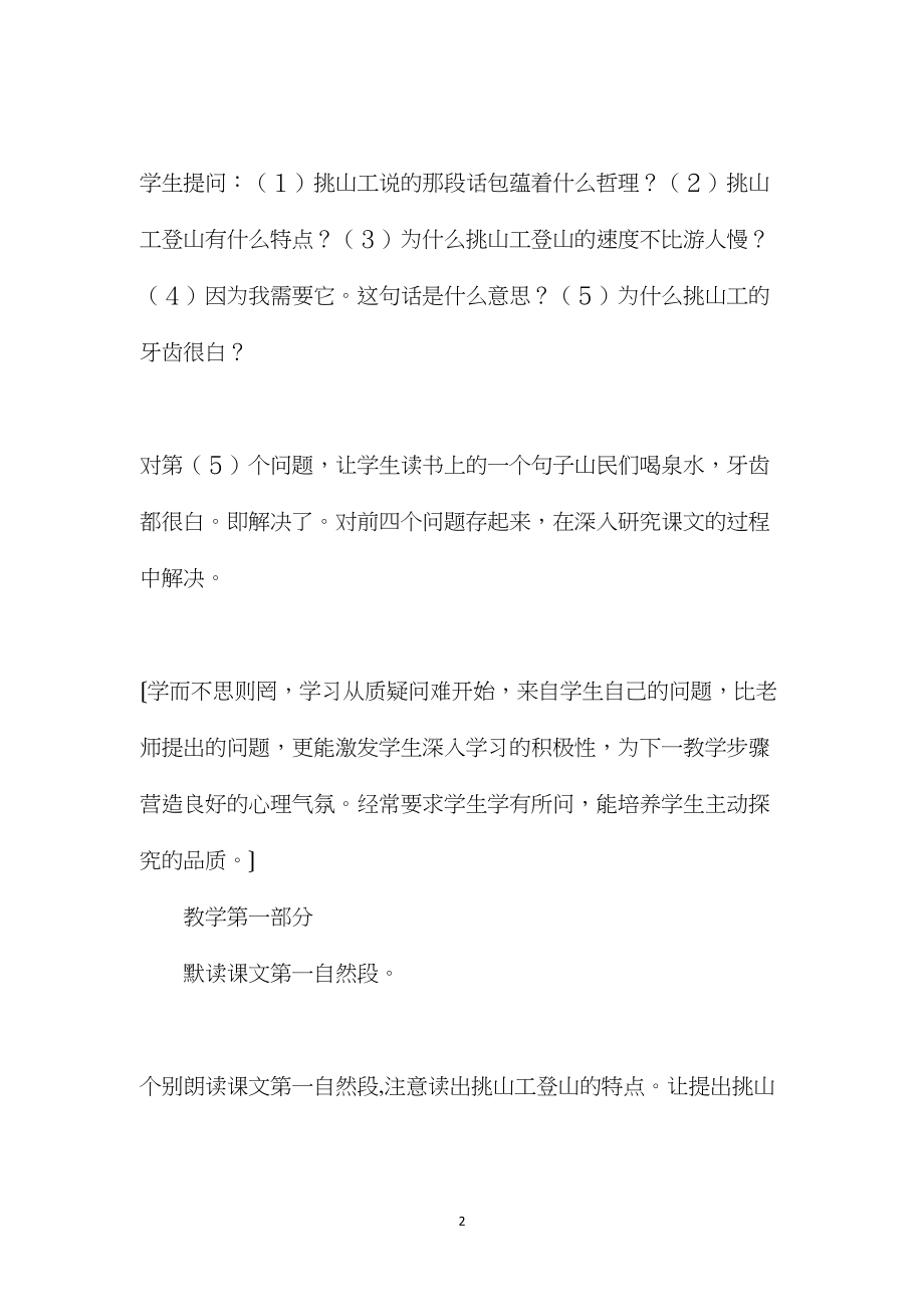 小学语文五年级教案——导读导悟听说读写全面训练.docx_第2页