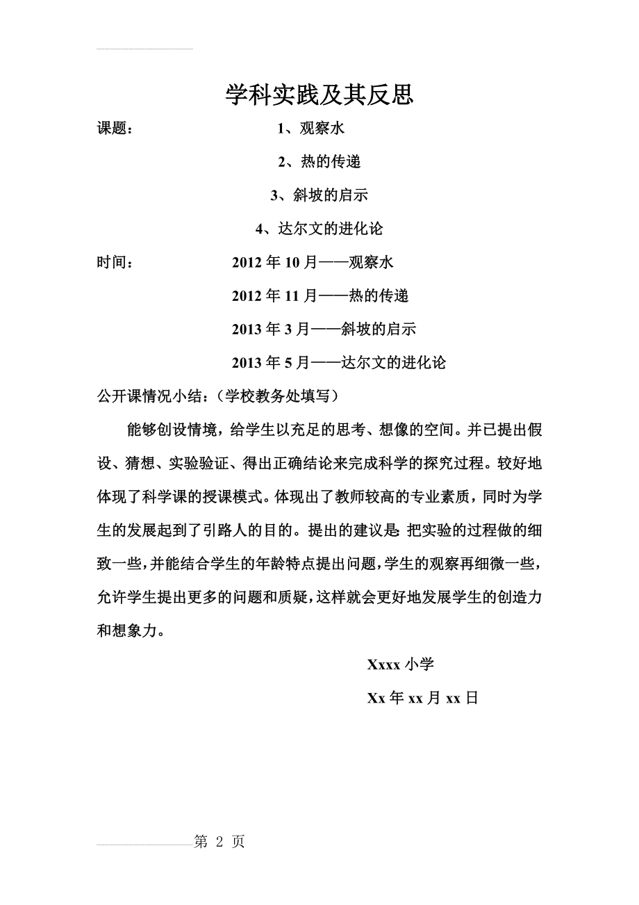 骨干教师——学科实践及其反思(2页).doc_第2页