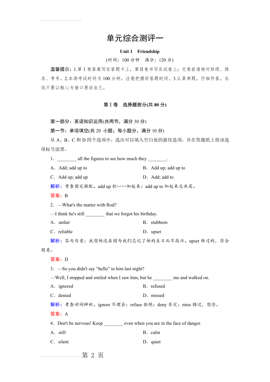 高一英语必修一第一单元测试卷(18页).doc_第2页