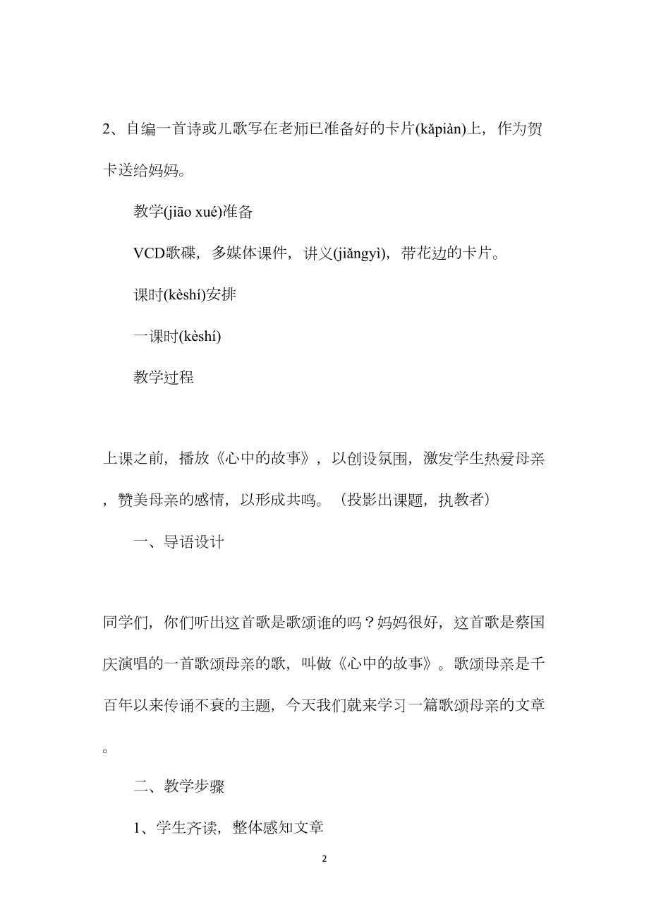 四年级语文教案——第一次抱母亲.docx_第2页