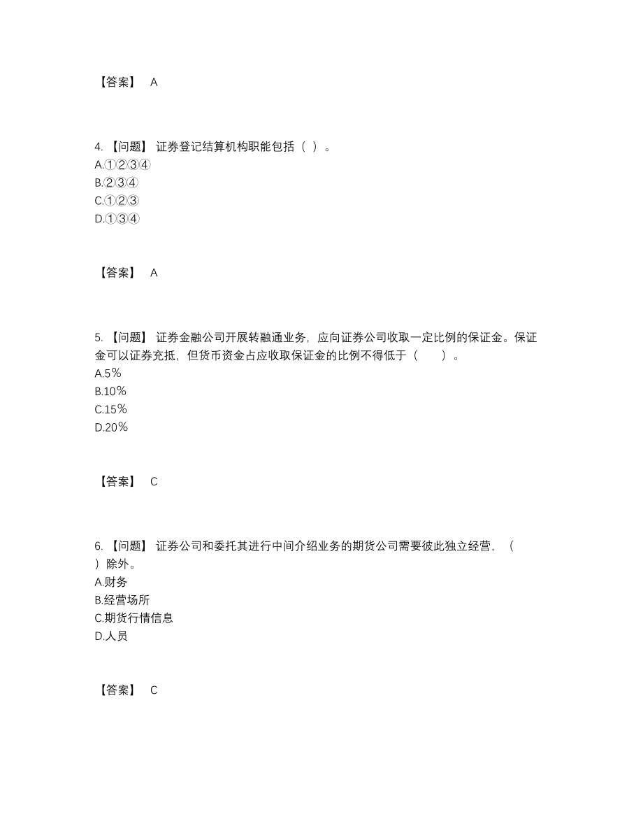 2022年全省证券从业自测考试题.docx_第2页