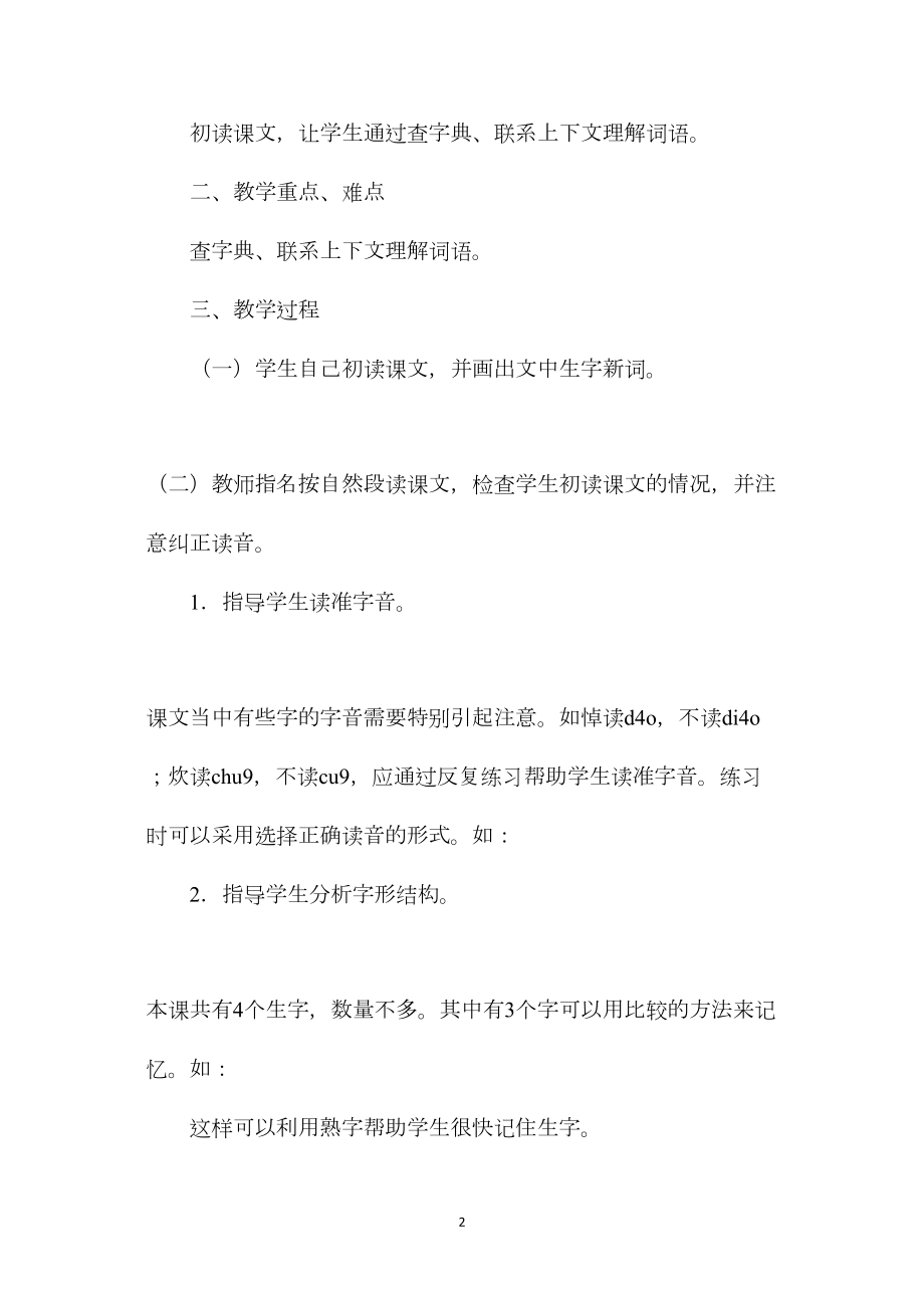 小学六年级语文教案——为人民服务参考教案一.docx_第2页