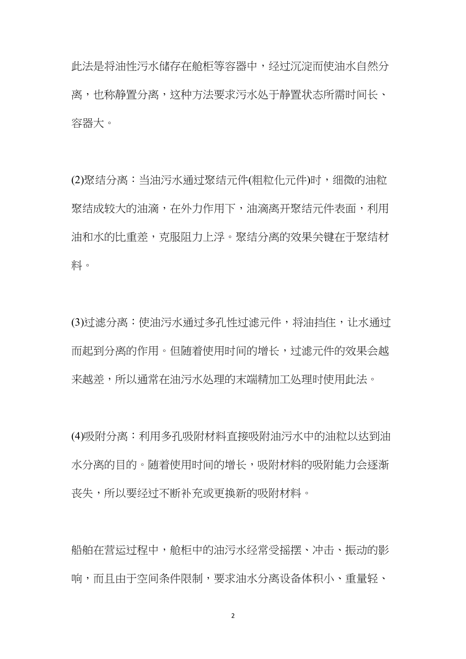 小型船机舱油水分离设备监督管理.docx_第2页