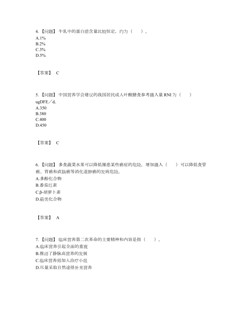 2022年全国公共营养师提升提分卷.docx_第2页