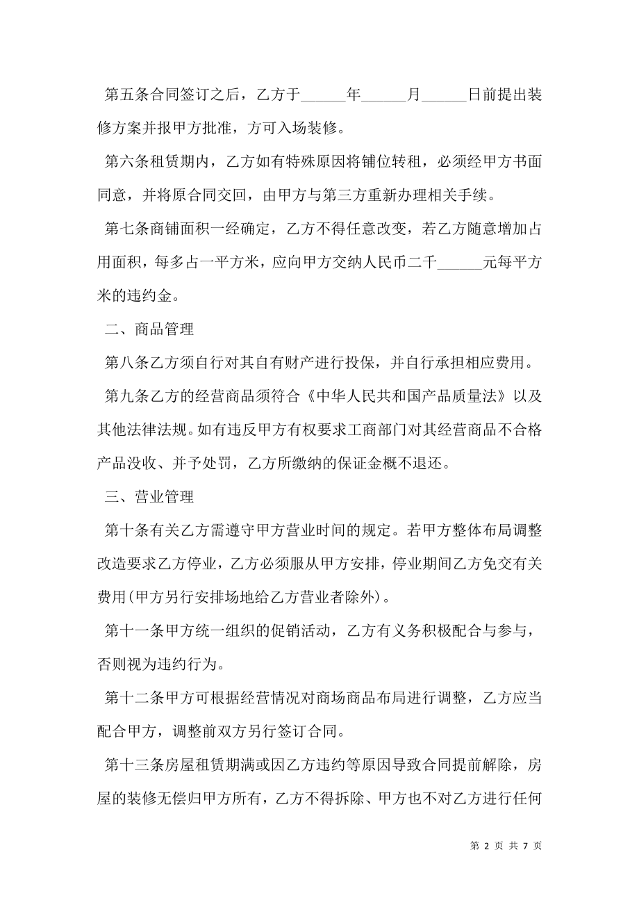 商城租赁合同样书.doc_第2页