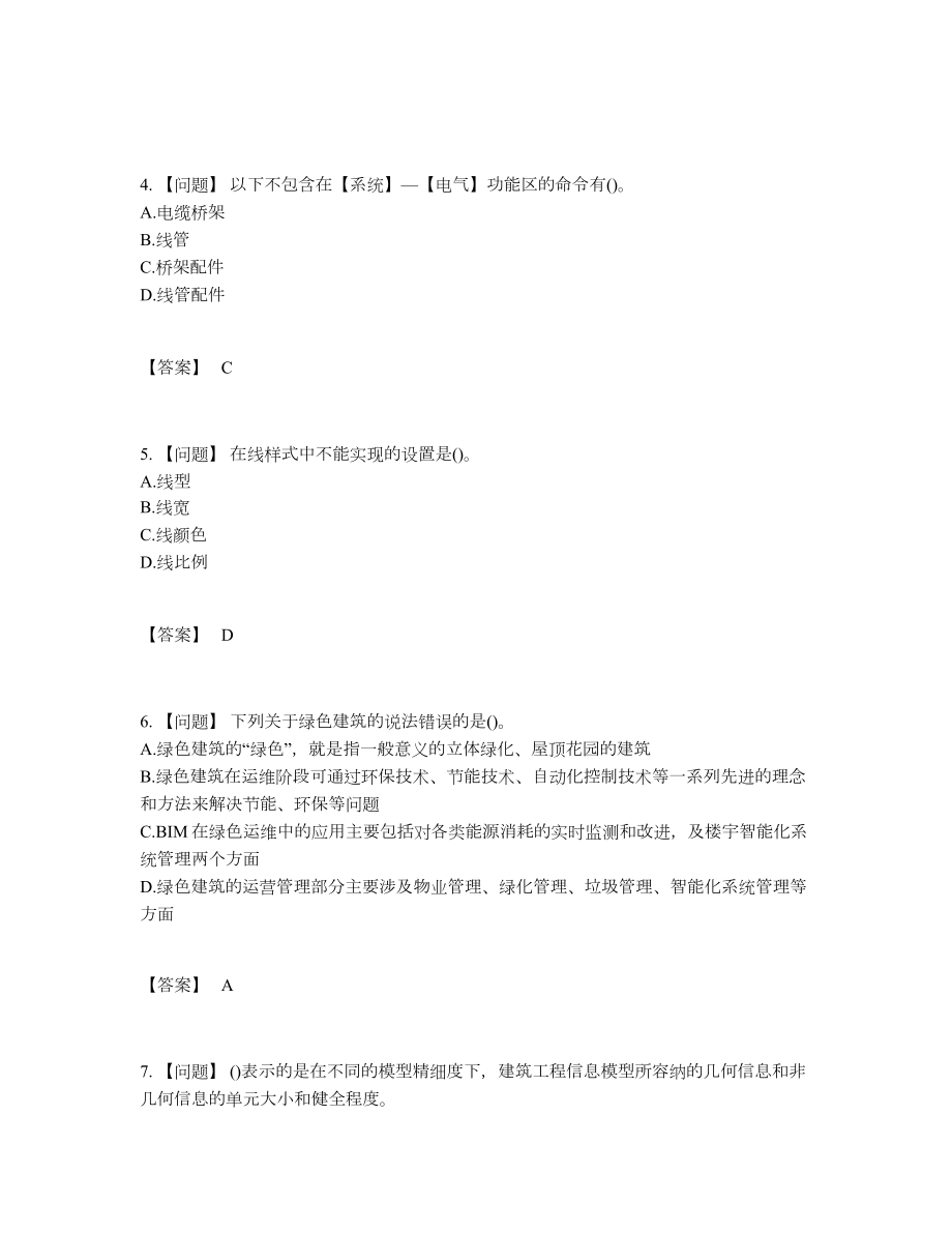 2022年云南省BIM工程师高分考试题.docx_第2页