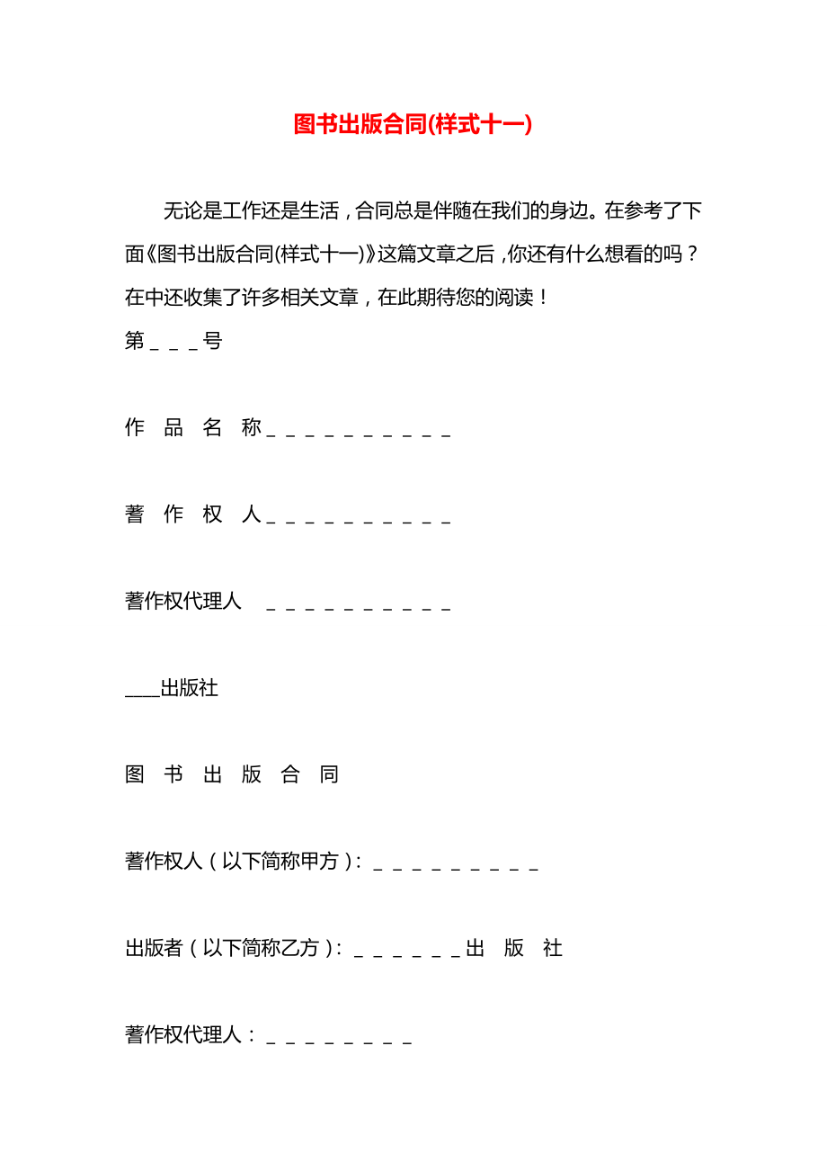 图书出版合同(样式十一).docx_第1页