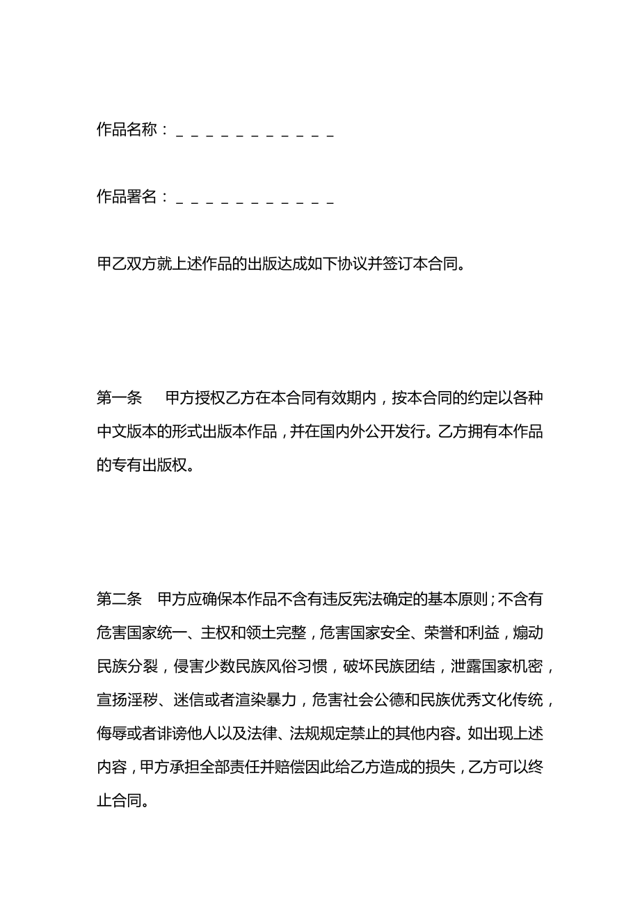 图书出版合同(样式十一).docx_第2页