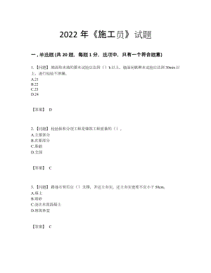 2022年国家施工员自我评估测试题70.docx