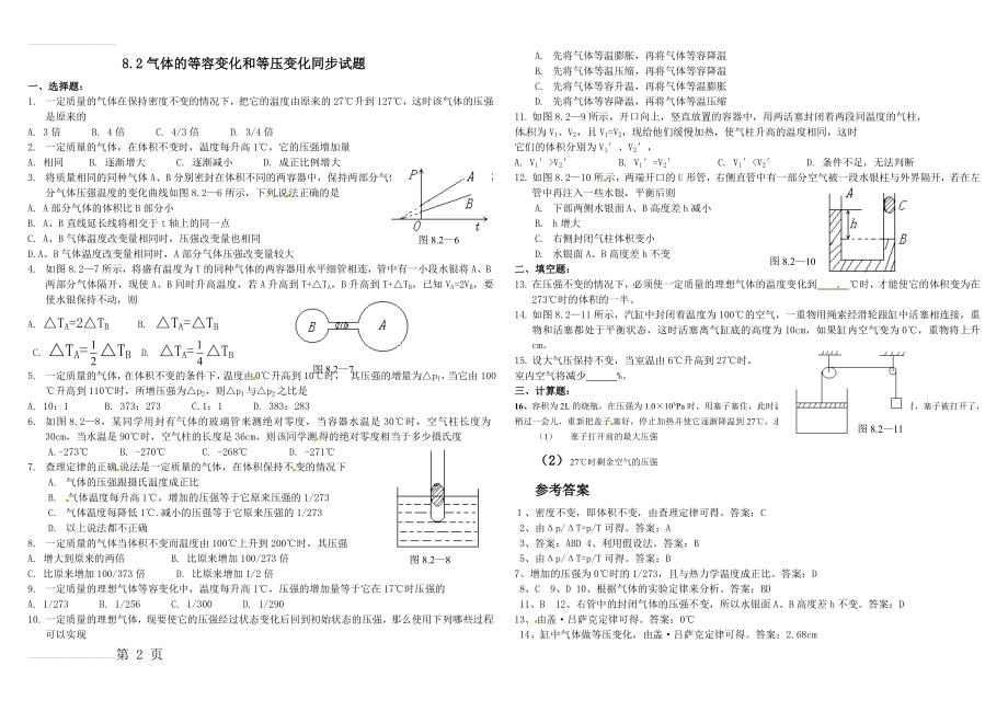 等容等压习题附答案(3页).doc_第2页