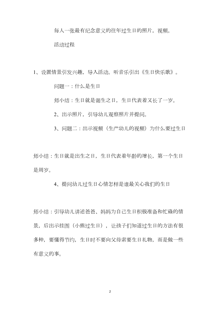 幼儿园中班教案《生日快乐》含反思.docx_第2页