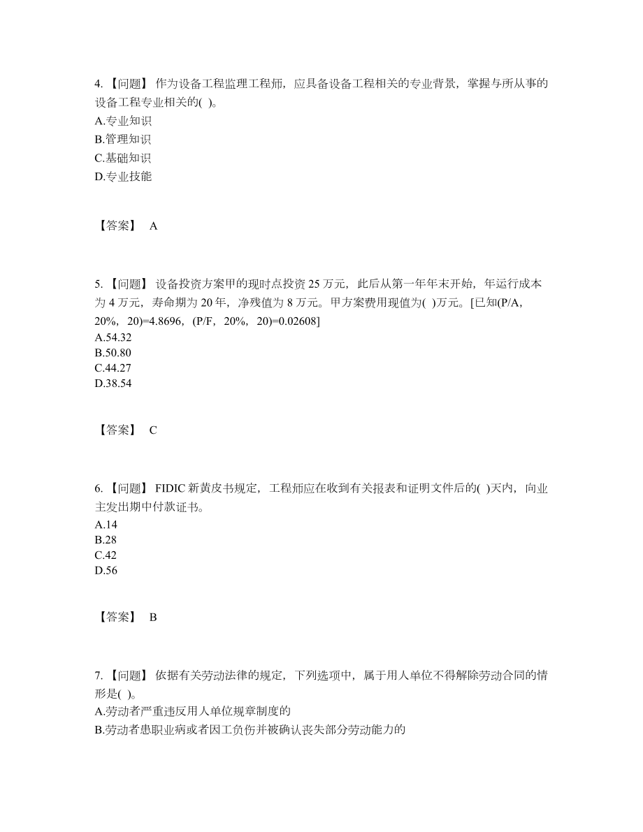 2022年全省设备监理师深度自测预测题.docx_第2页