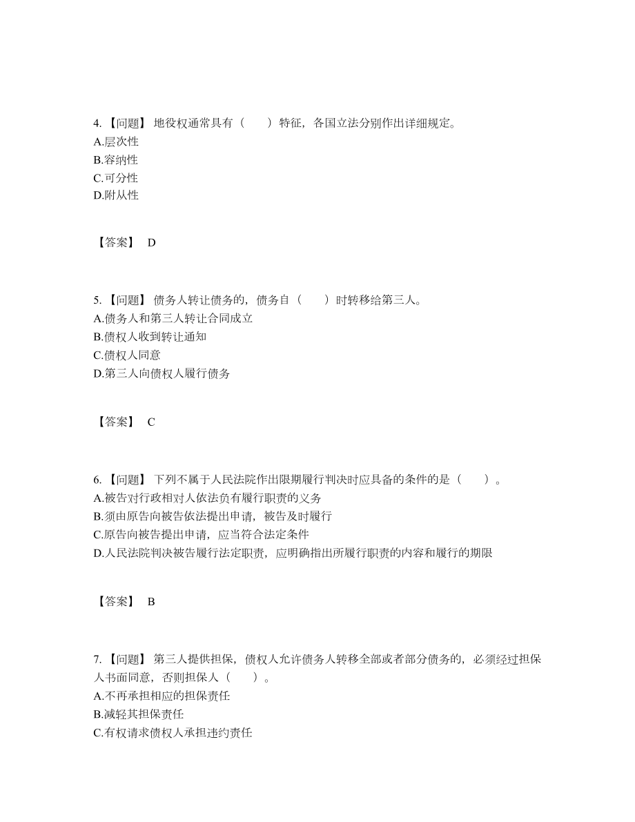 2022年吉林省土地登记代理人通关题.docx_第2页