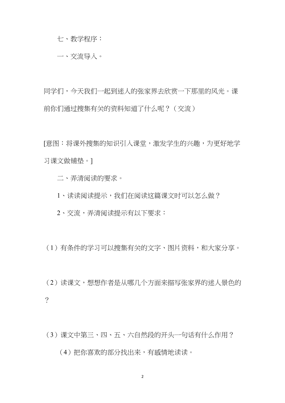 小学语文五年级教案——《迷人的张家界》教学设计之二.docx_第2页