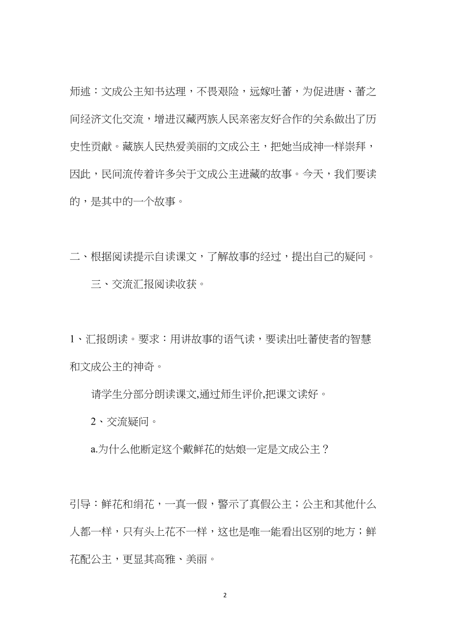 小学四年级语文教案——文成公主进藏》教学设计.docx_第2页