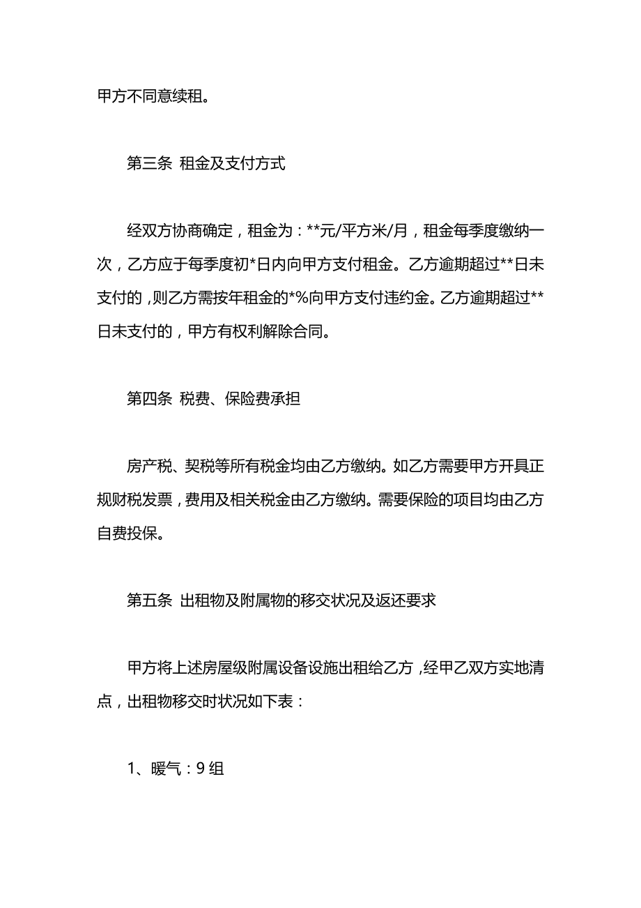 商铺2021房屋租赁合同的格式.docx_第2页